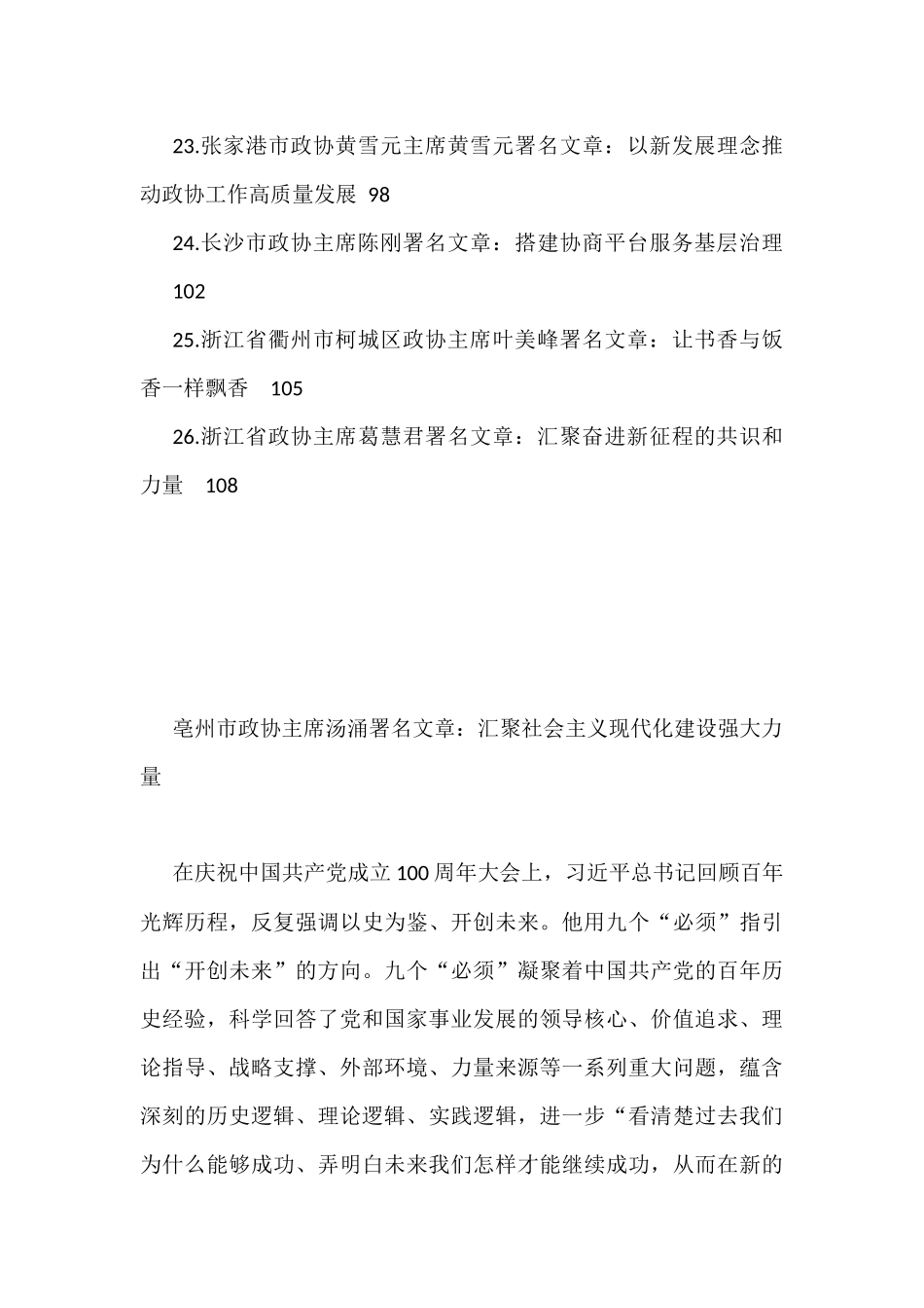 2022年政协主席署名文章汇编（26篇）_第3页