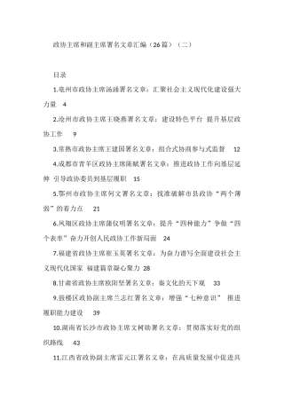 2022年政协主席署名文章汇编（26篇）