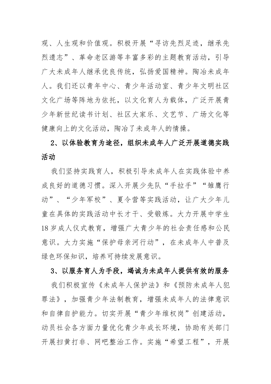 未成年人思想道德建设调研报告_第2页
