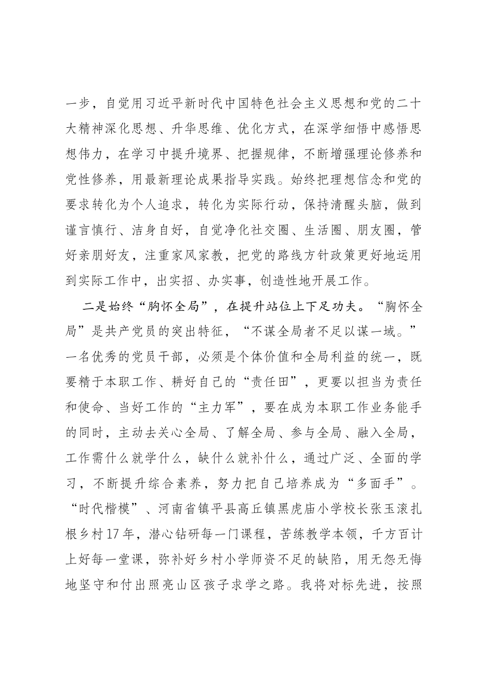 《榜样7》观后感-党旗引领风帆劲  榜样引领再启航_第2页