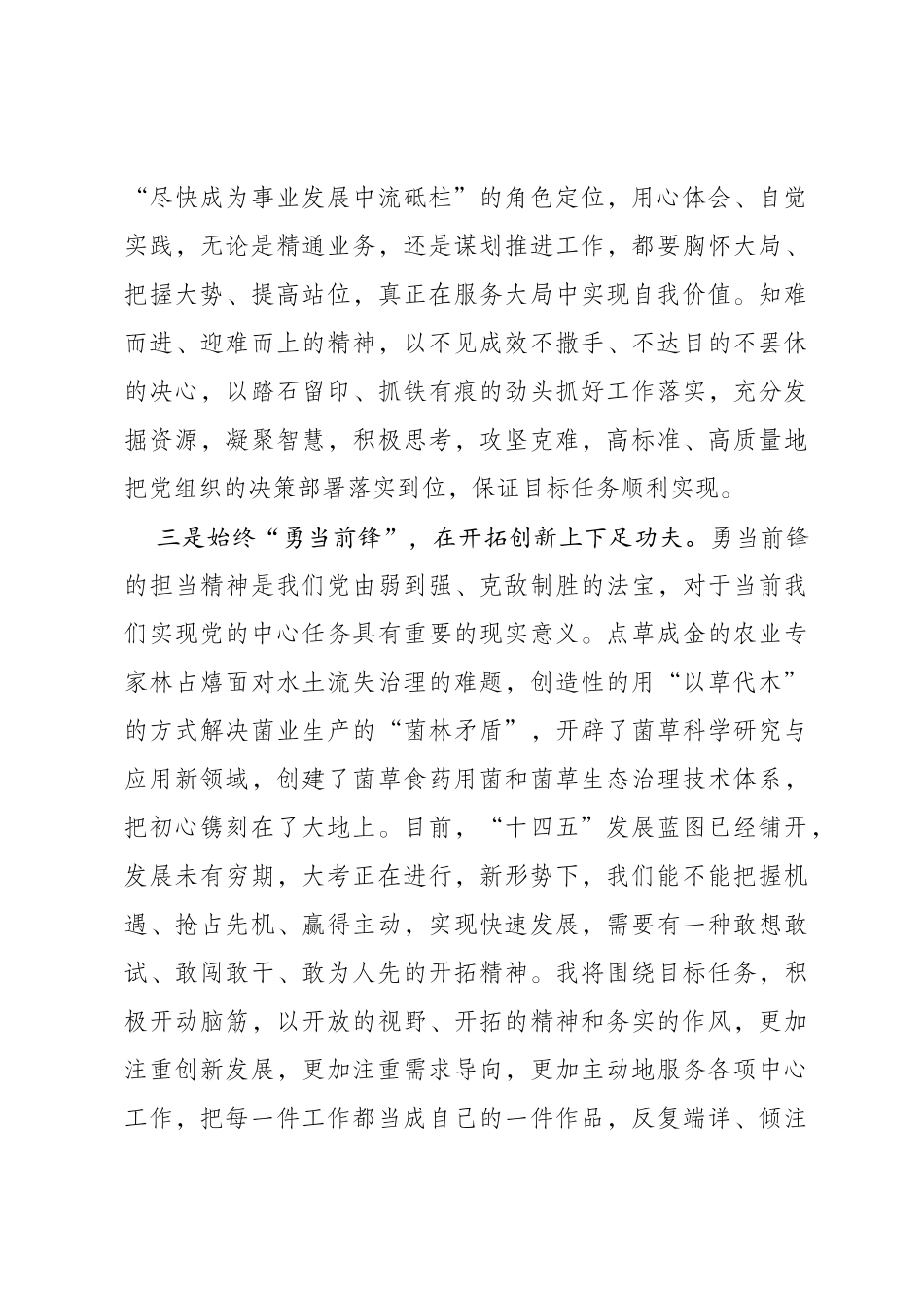 《榜样7》观后感-党旗引领风帆劲  榜样引领再启航_第3页