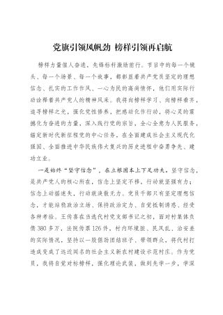 《榜样7》观后感-党旗引领风帆劲  榜样引领再启航
