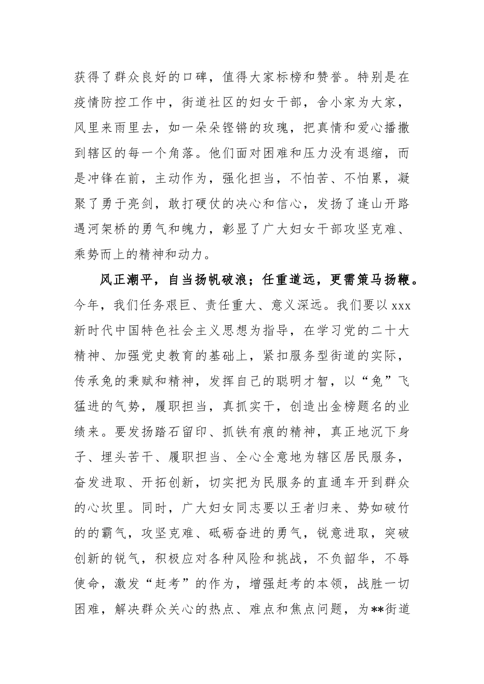 2023某街道党工委书记在庆祝三八妇女节活动上的讲话_第2页