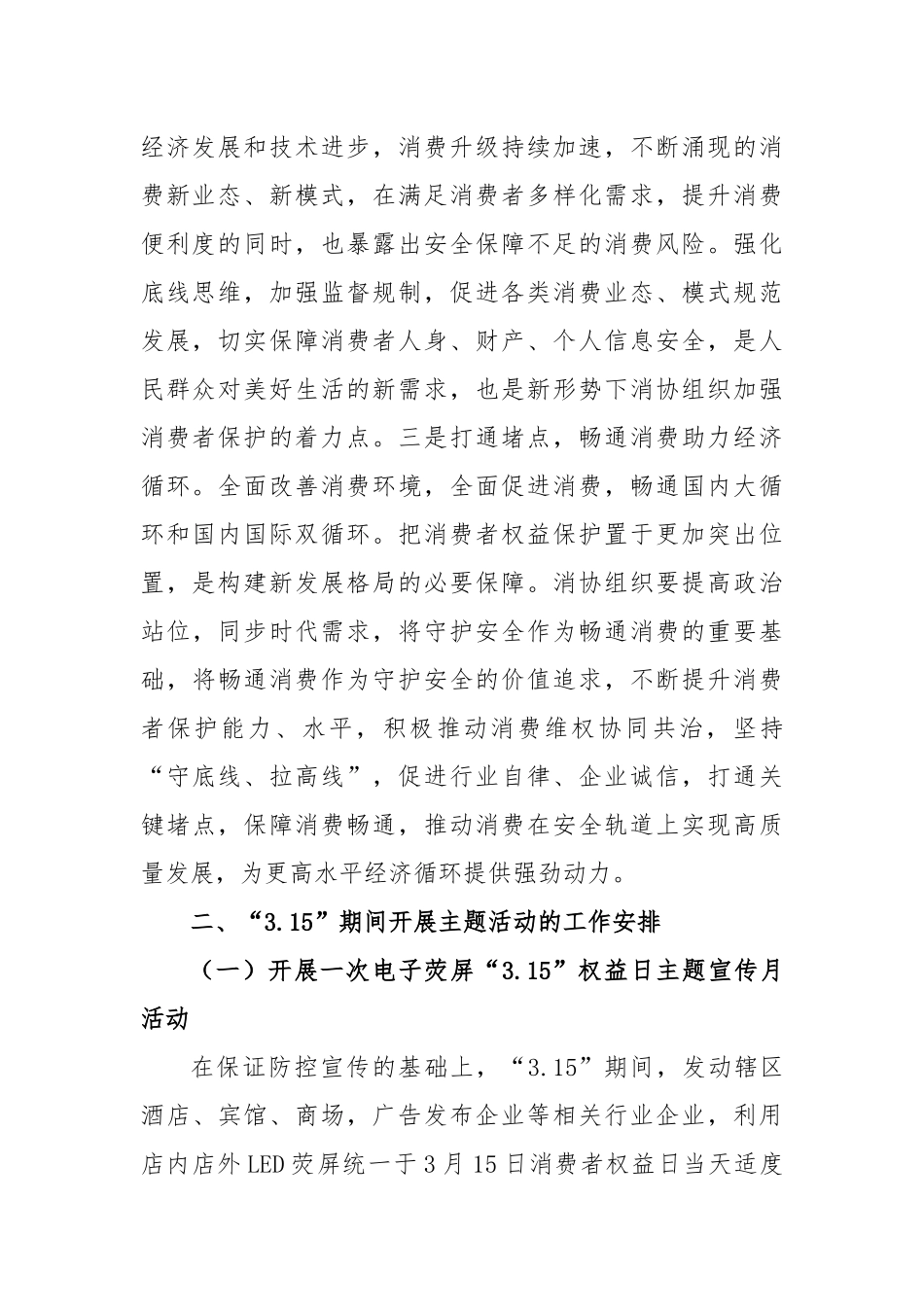 2023年“3.15”国际消费者权益日主题活动方案_第2页