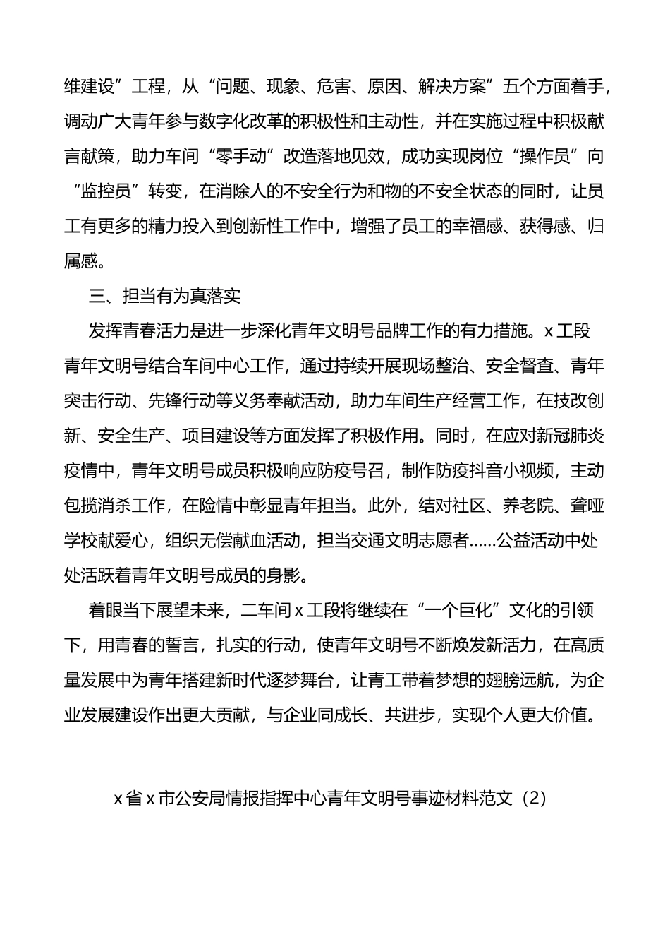 【5篇】青年文明号创建事迹材料_第2页