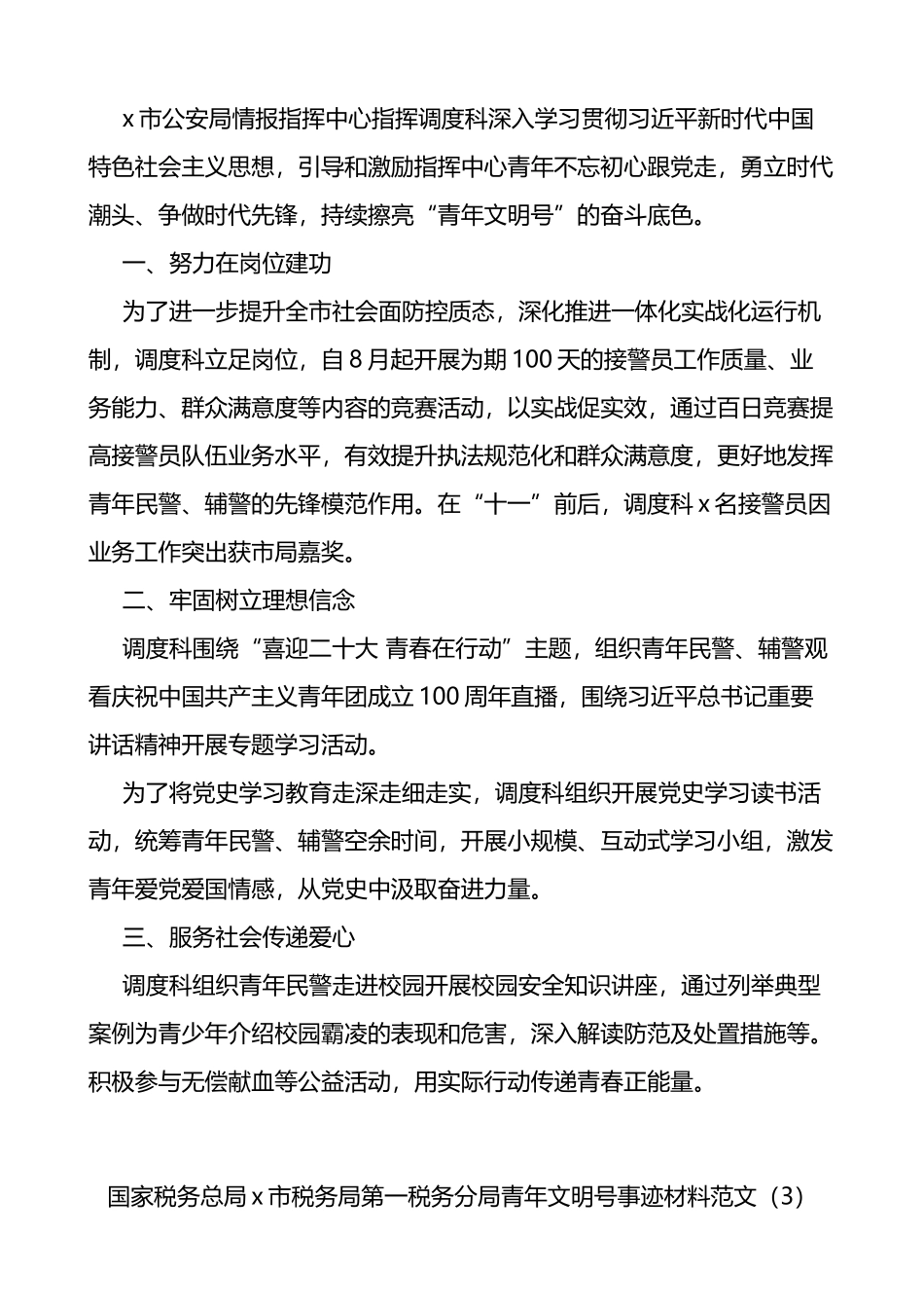 【5篇】青年文明号创建事迹材料_第3页