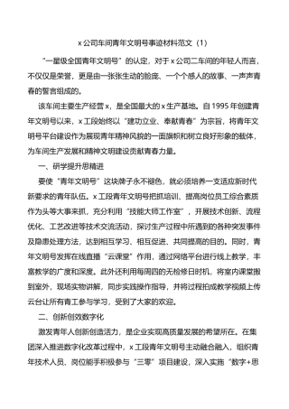 【5篇】青年文明号创建事迹材料