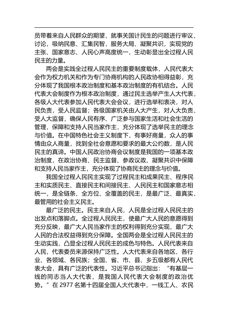2023年“两会”热评汇编（13篇）_第2页