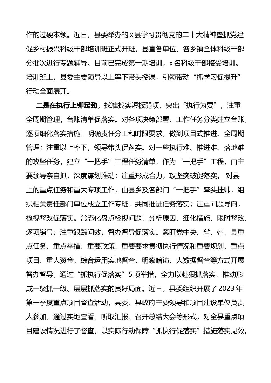 【10篇】三抓三促工作经验材料_第2页