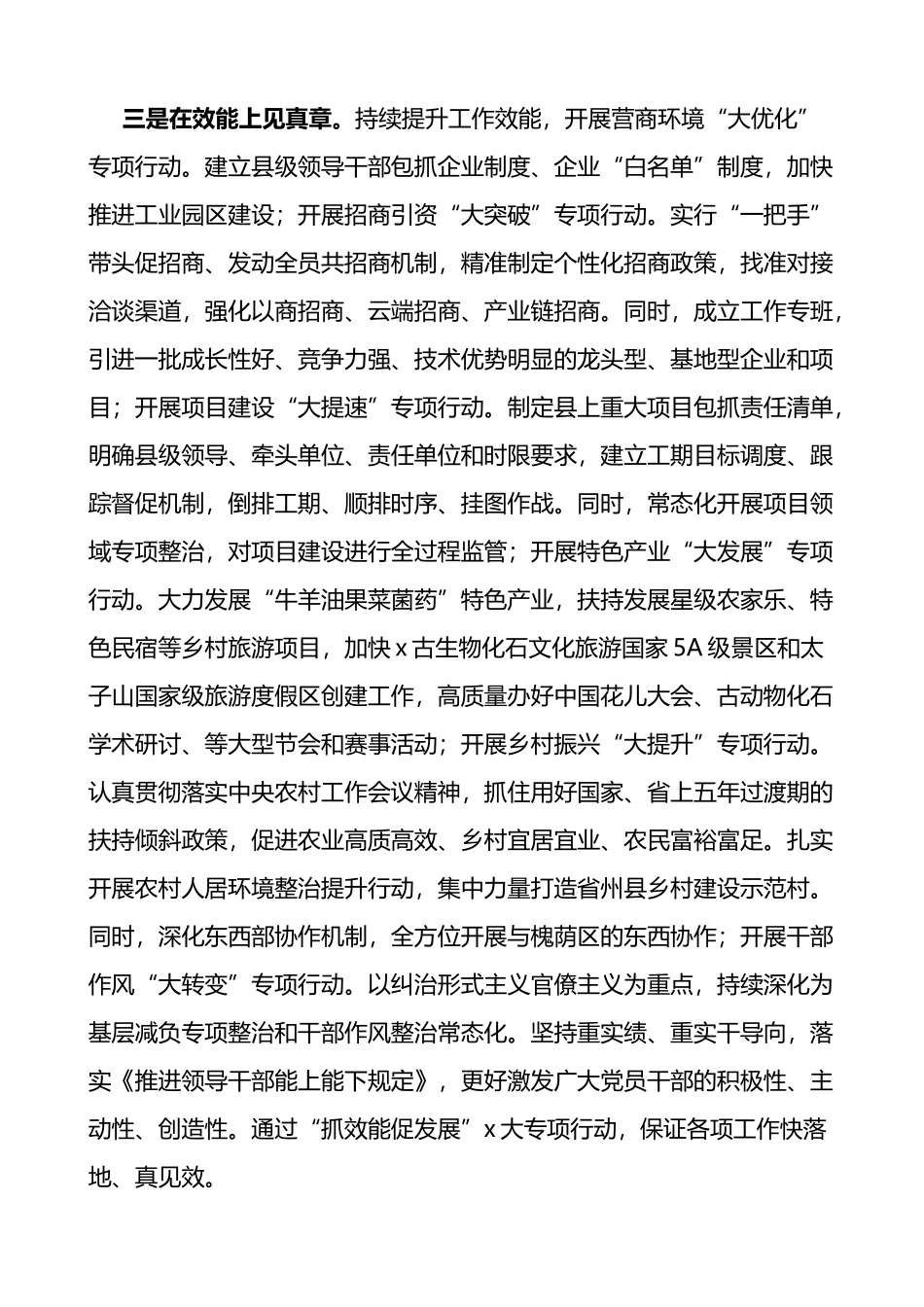 【10篇】三抓三促工作经验材料_第3页