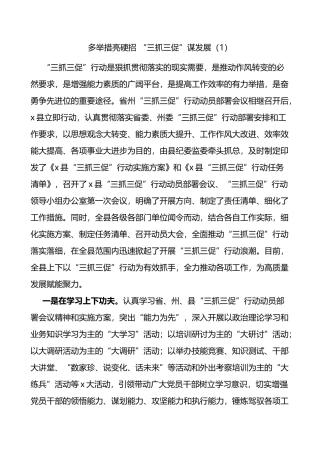 【10篇】三抓三促工作经验材料