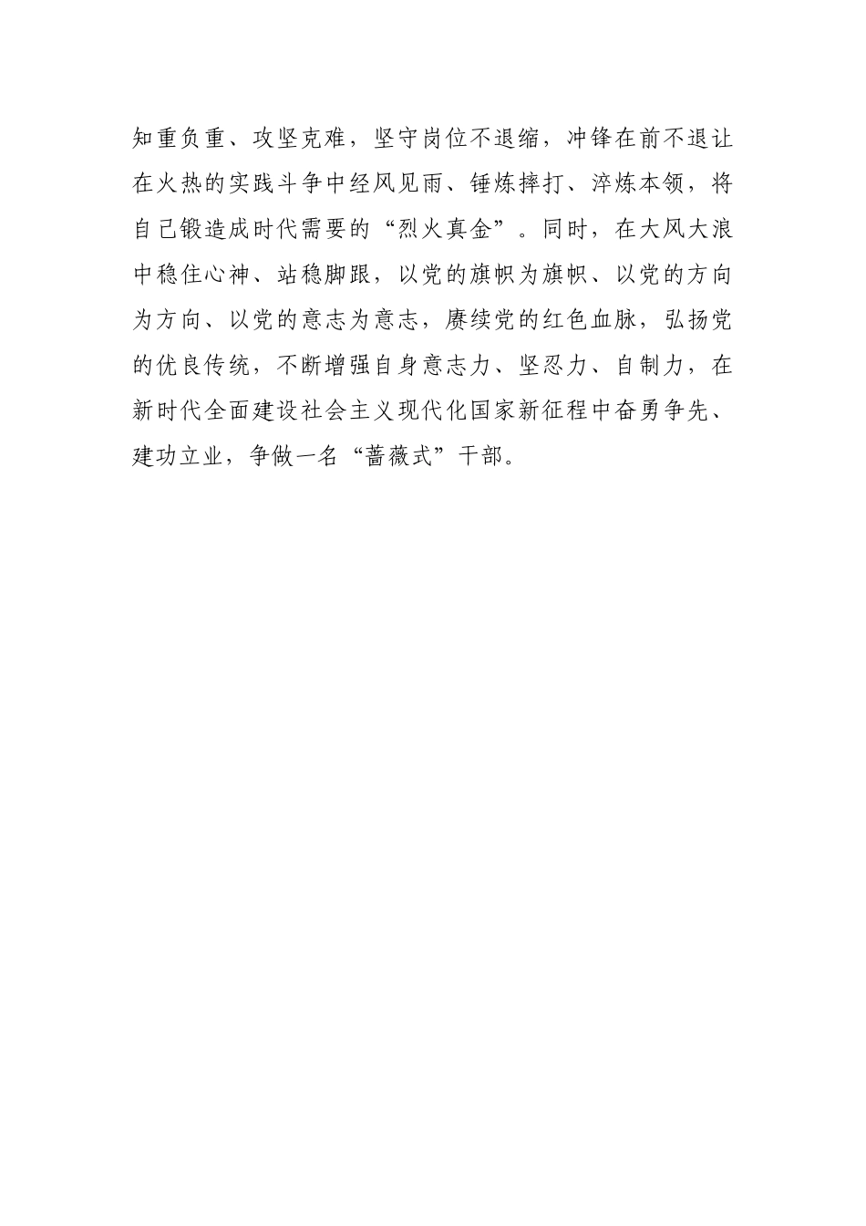 细品“惊蛰花信” 争做“花式干部”_第3页