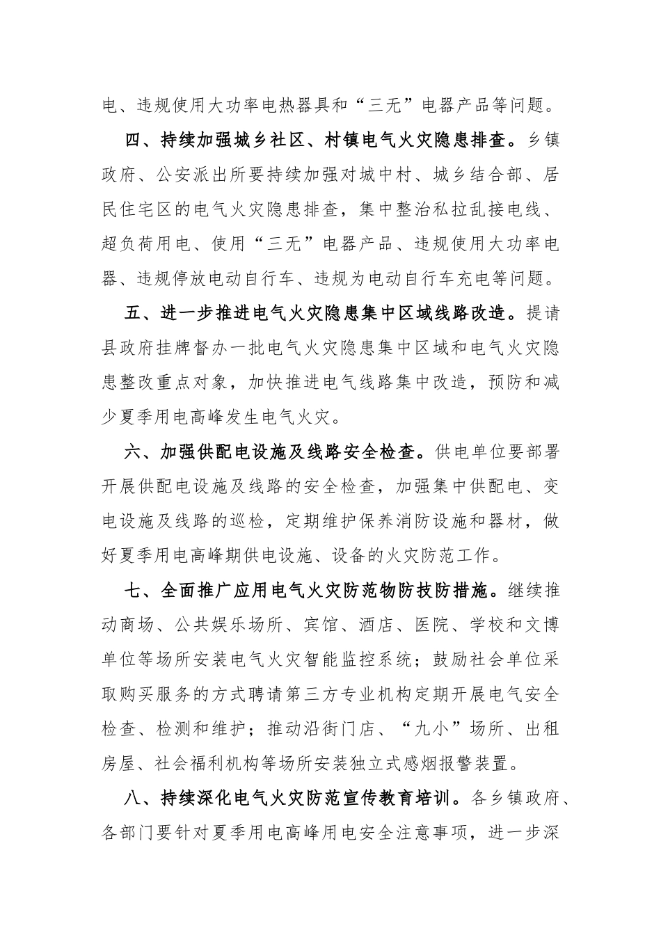 夏季电气火灾综合治理工作要点_第2页
