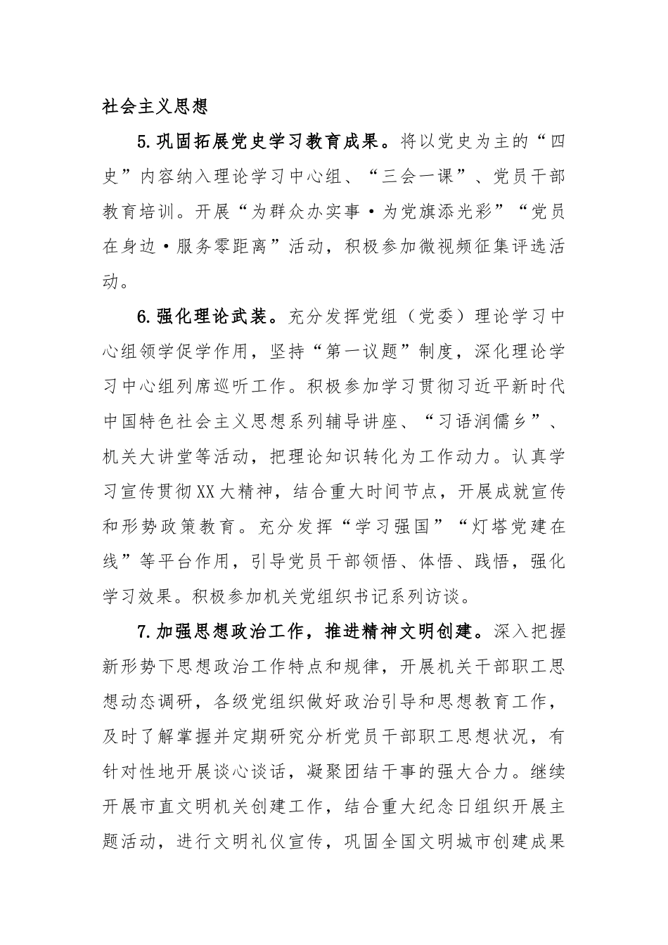2023年XX市发展改革委党的建设工作要点_第3页