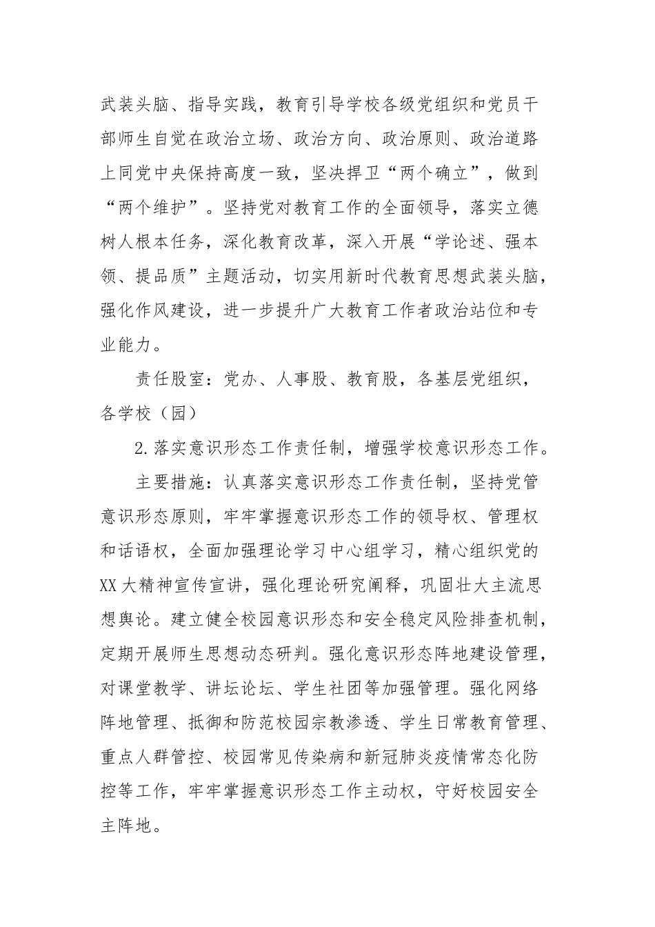 2023年持续深化推进“清廉学校”建设的工作方案_第3页