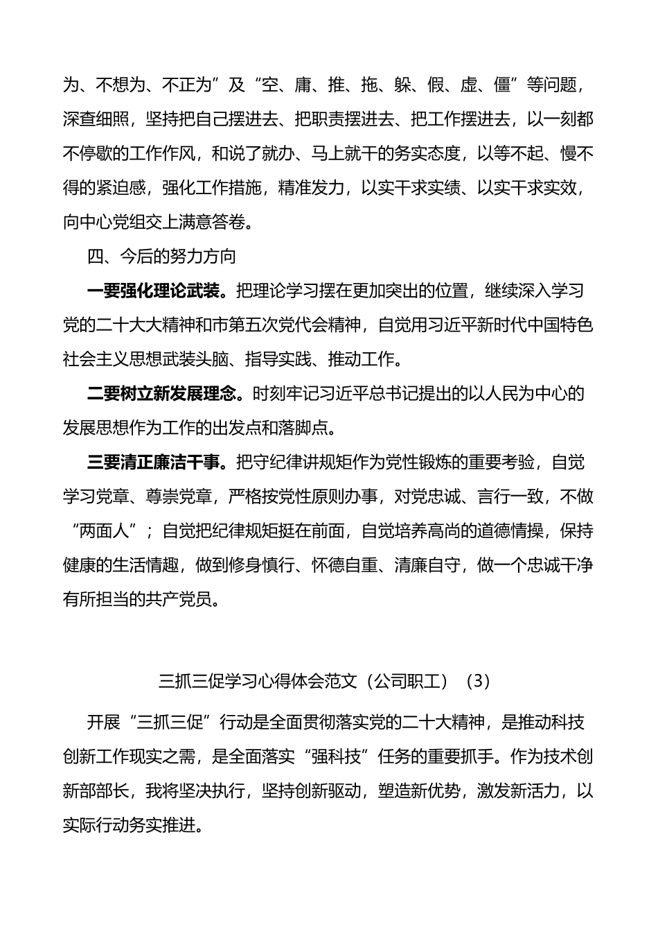 5篇三抓三促学习心得体会_第3页