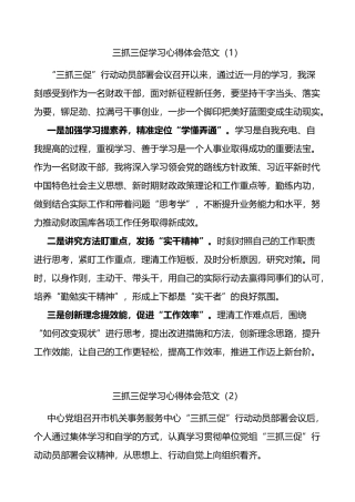 5篇三抓三促学习心得体会