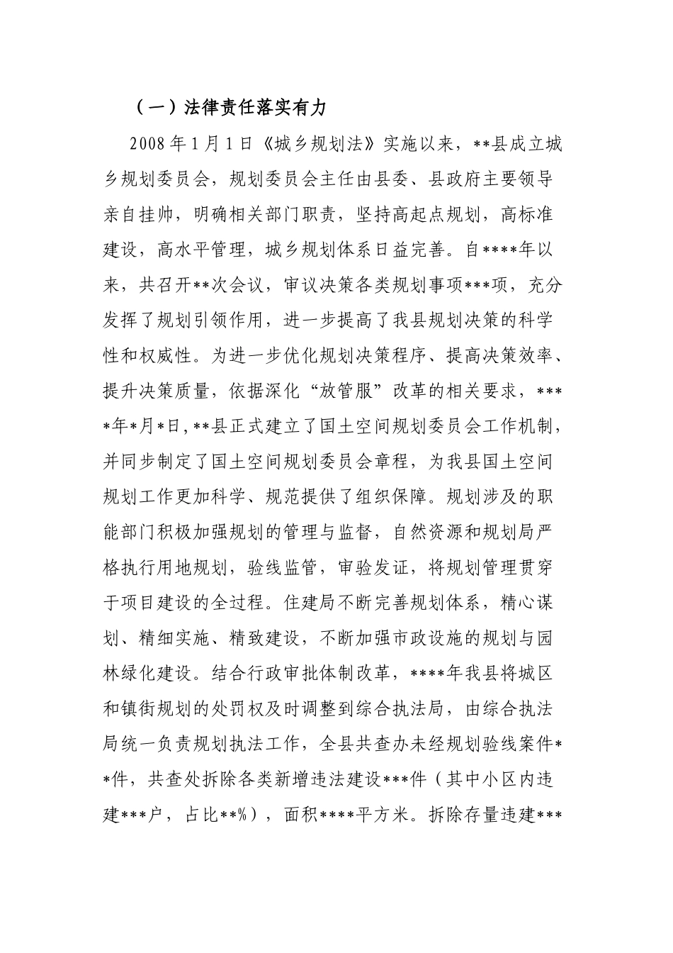 县《城乡规划法》执法检查情况的报告_第2页