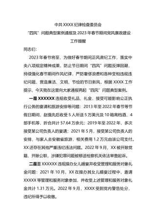2023年春节廉洁过节提醒
