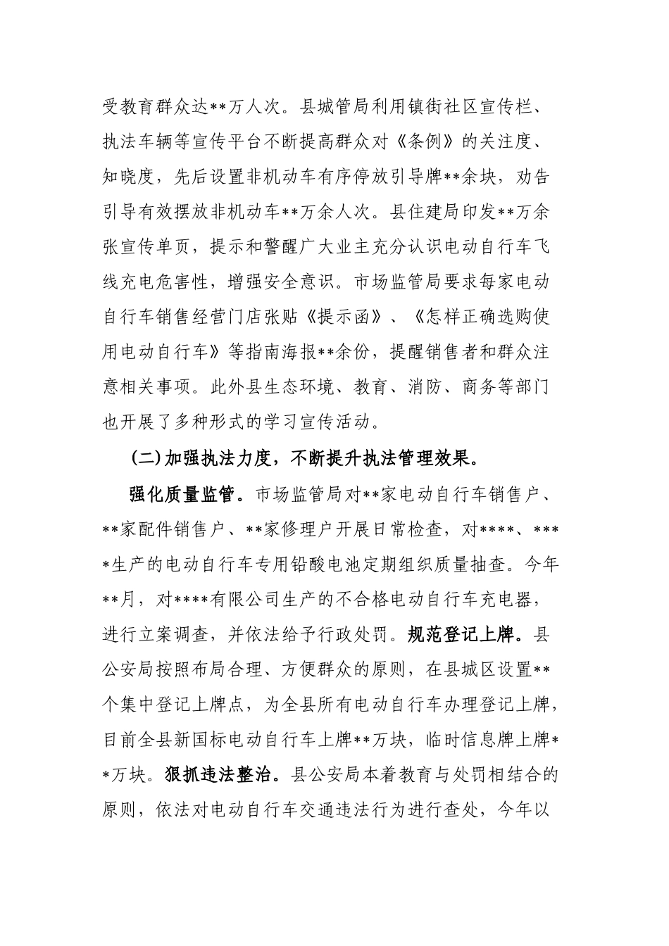 县《省电动自行车管理条例》贯彻实施情况的报告_第2页