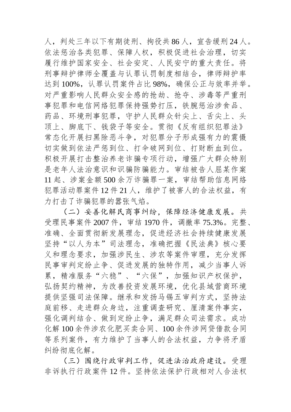县2023年人民法院工作报告汇编（11篇）_第3页