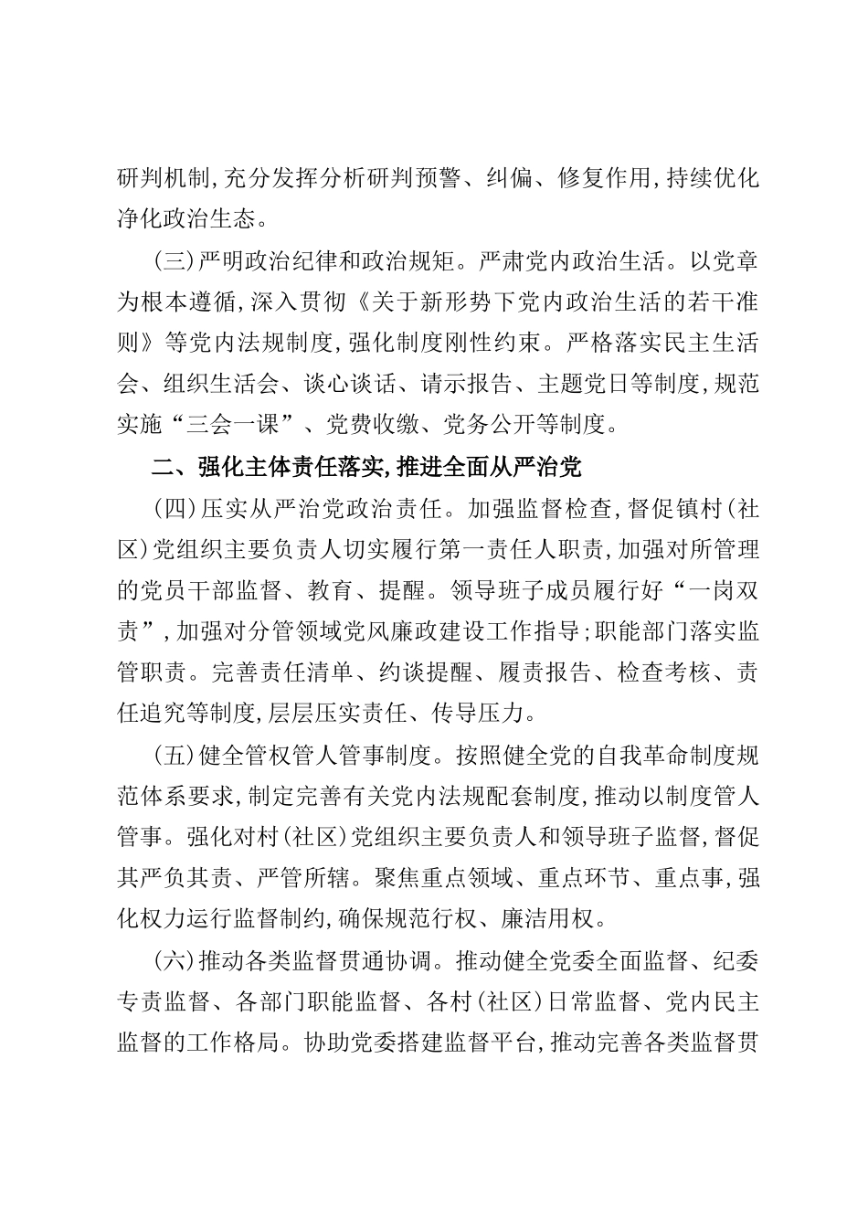 2023年党风廉政建设工作要点DING_第2页