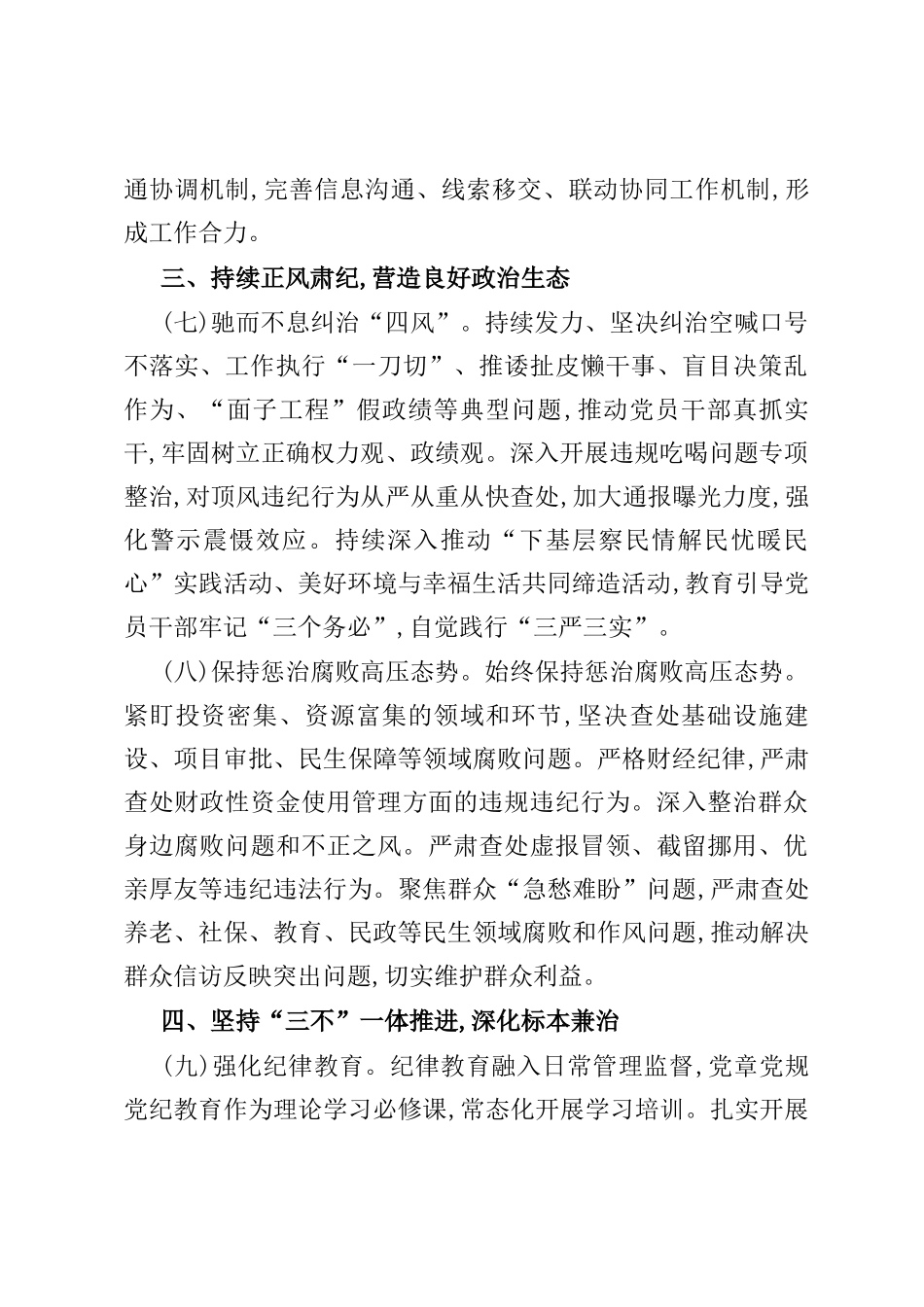 2023年党风廉政建设工作要点DING_第3页