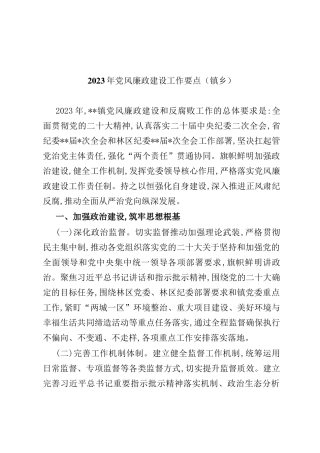 2023年党风廉政建设工作要点DING