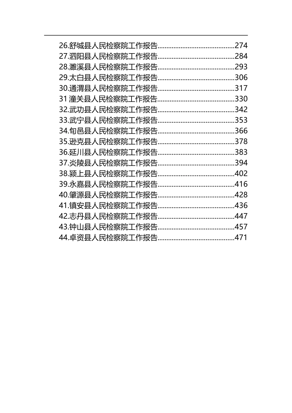 县2023年人民检察院工作报告汇编（44篇）_第2页