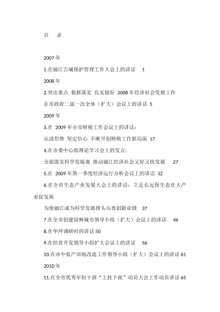 261篇）王君正公开发表的讲话文章
