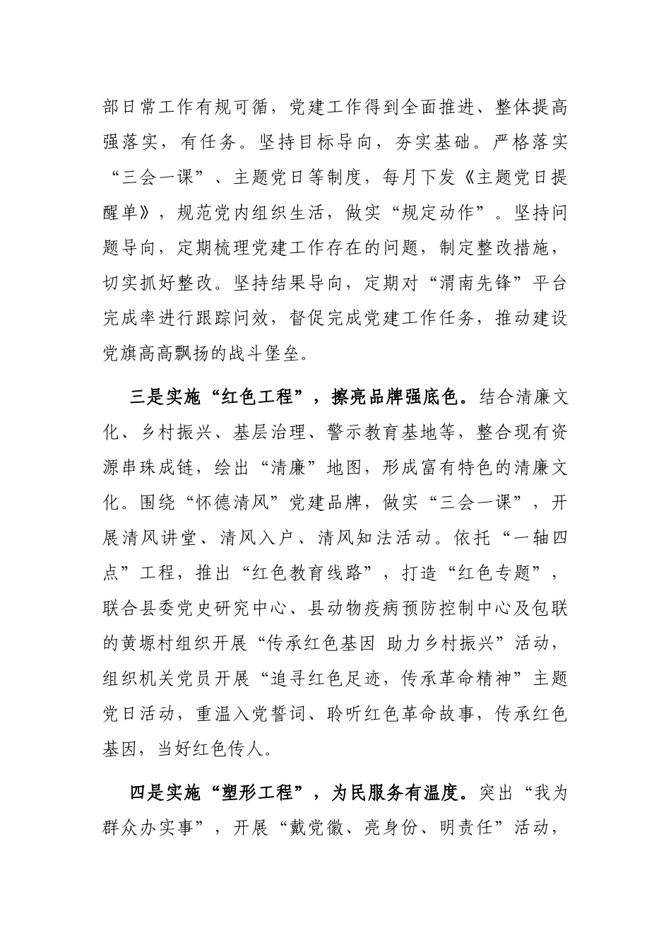 县纪委服务高质量发展工作汇报_第2页