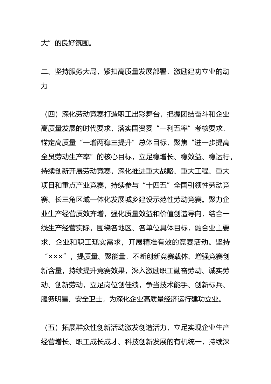 2023年度工会工作要点_第3页