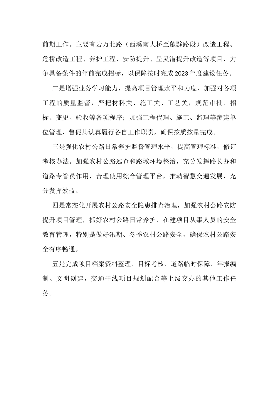 2023年度工作安排汇编（6篇）_第2页