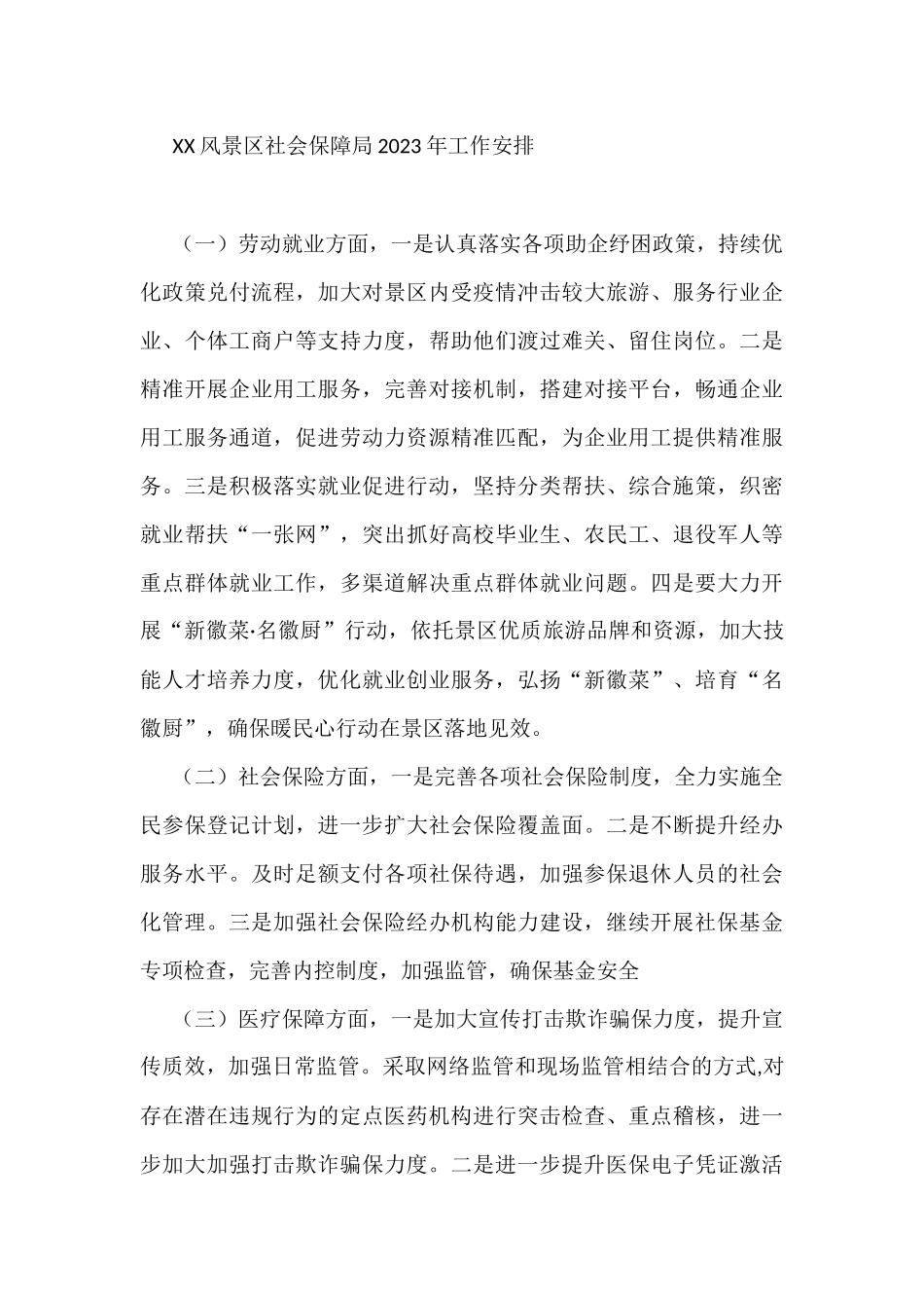 2023年度工作安排汇编（6篇）_第3页