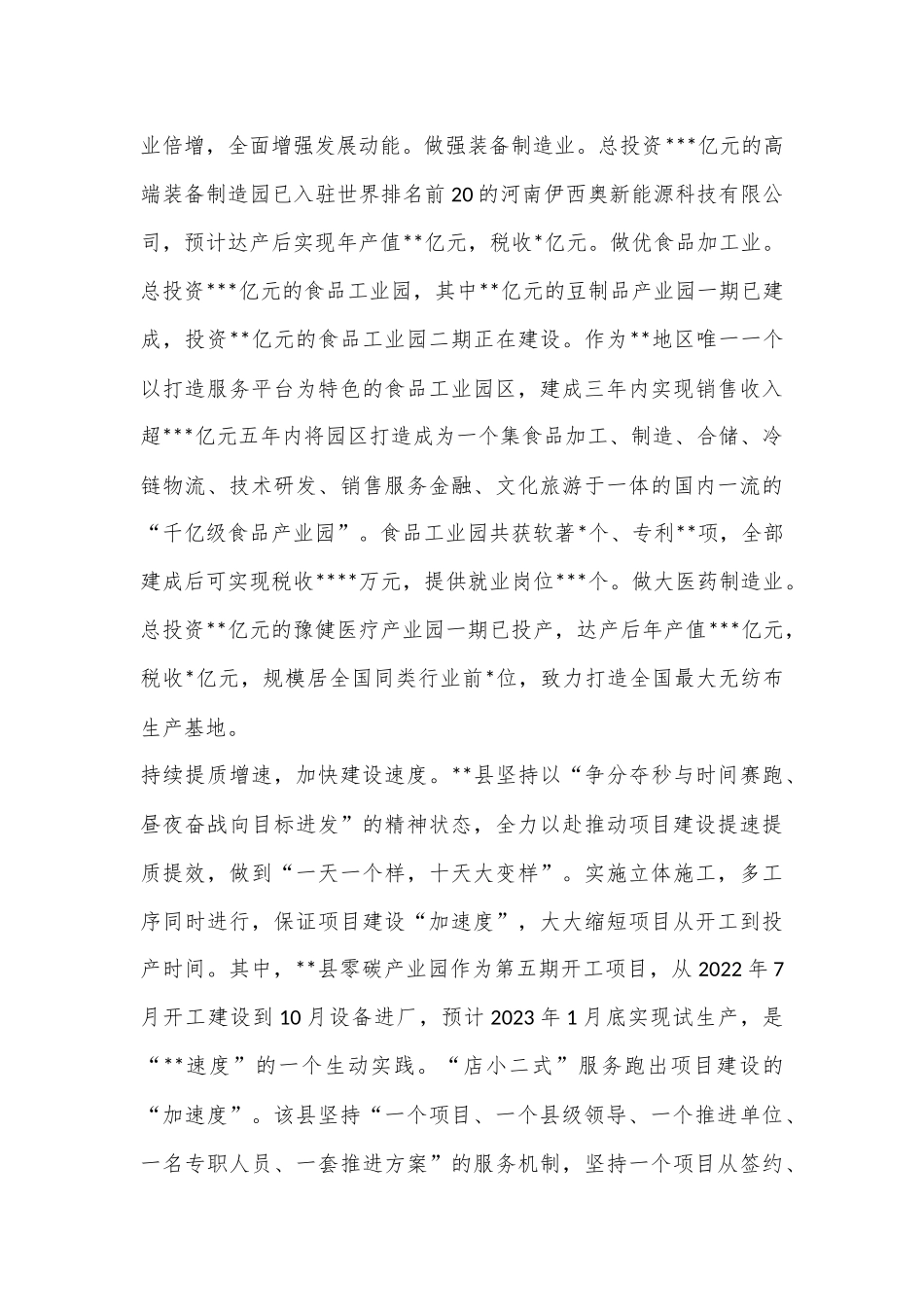 县领导在2023年一季度全市“三个一批”项目建设会上的发言_第2页