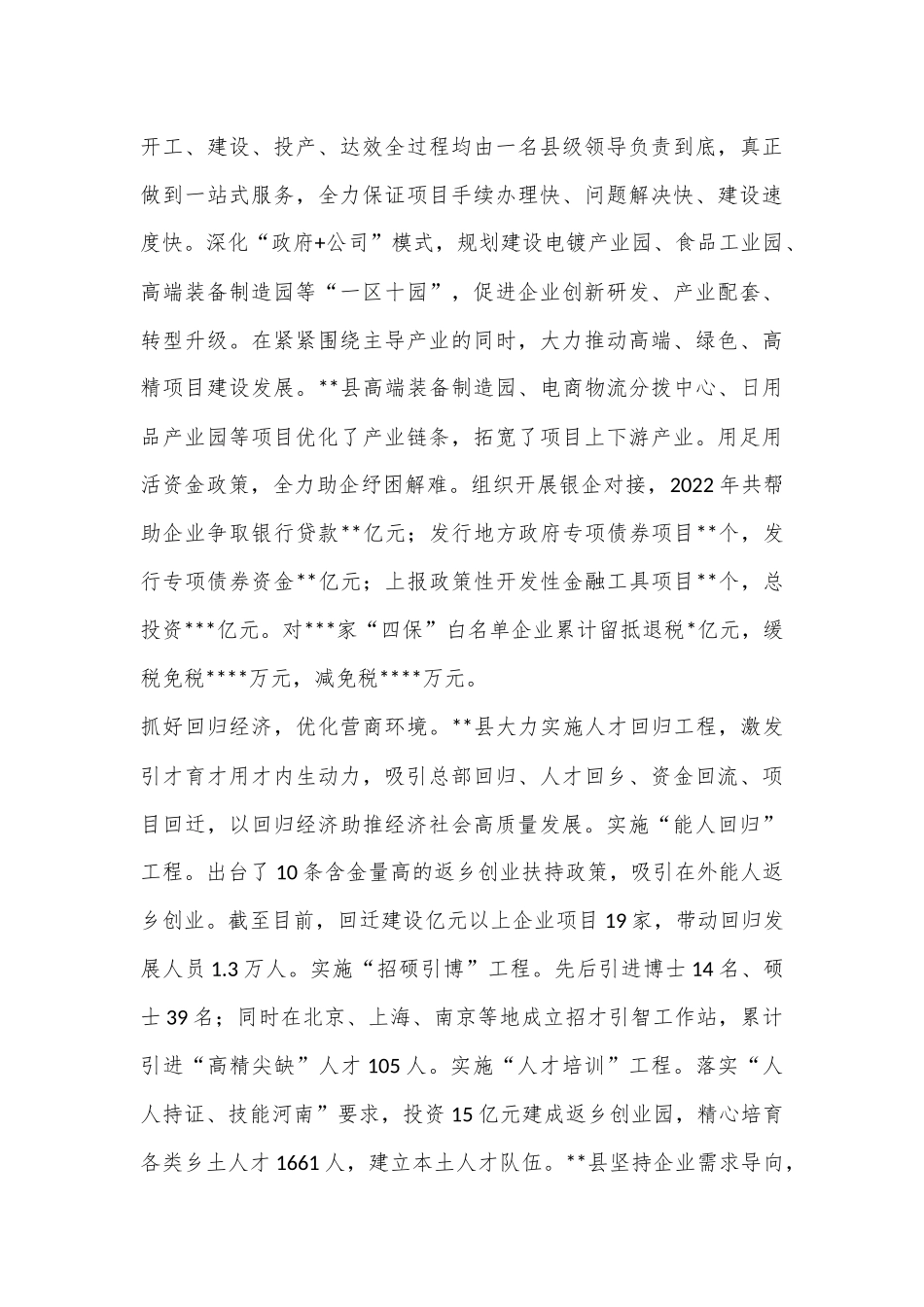 县领导在2023年一季度全市“三个一批”项目建设会上的发言_第3页