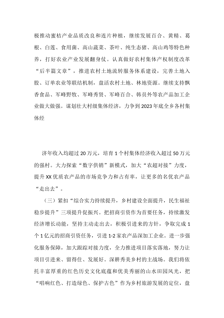 2023年度工作计划汇编（4篇）_第3页