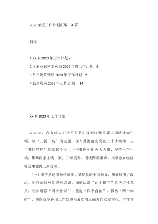 2023年度工作计划汇编（4篇）