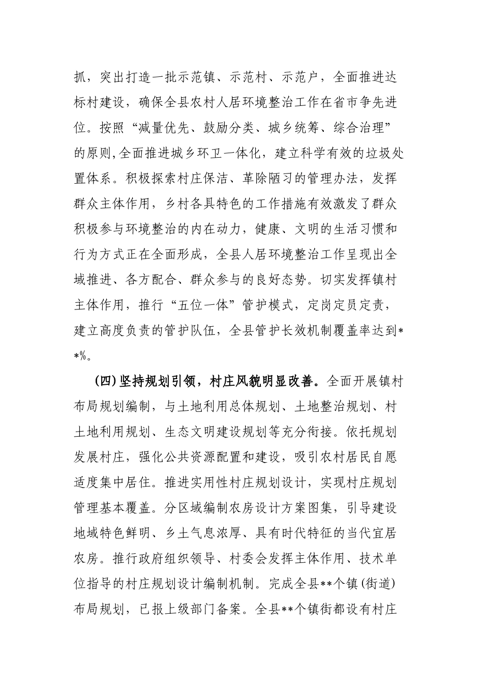 县农村人居环境整治工作情况的调研报告_第3页