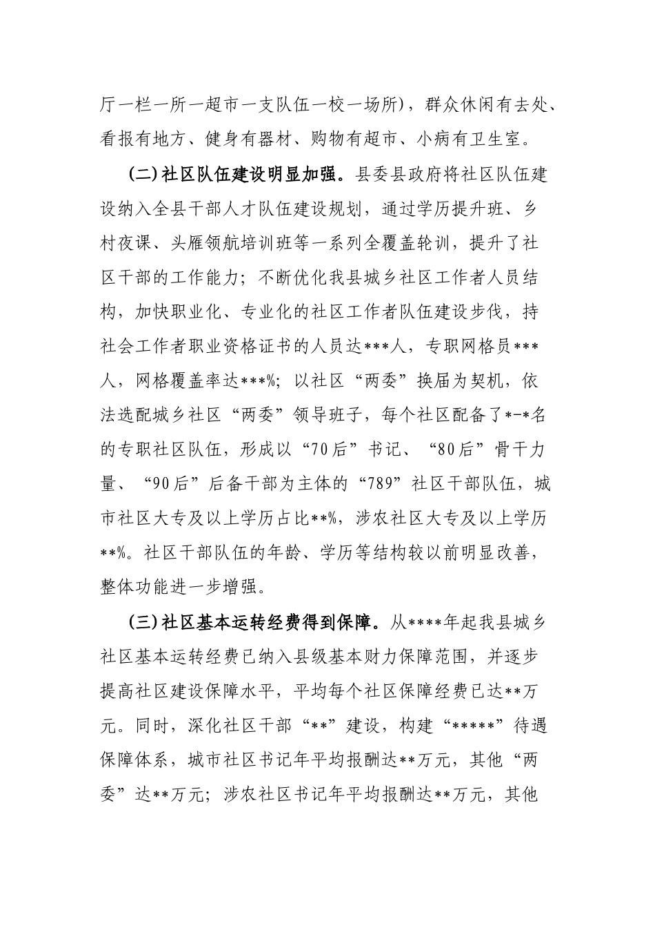 县社区建设工作开展情况的调研报告_第2页