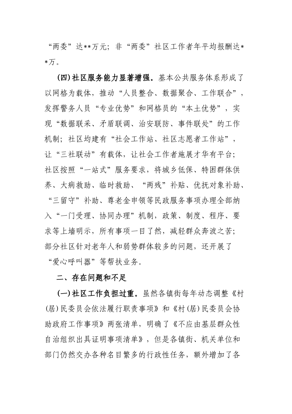 县社区建设工作开展情况的调研报告_第3页