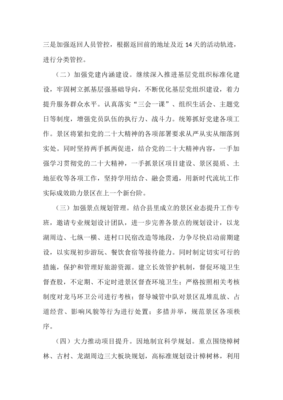 2023年度工作计划汇编（6篇）_第2页