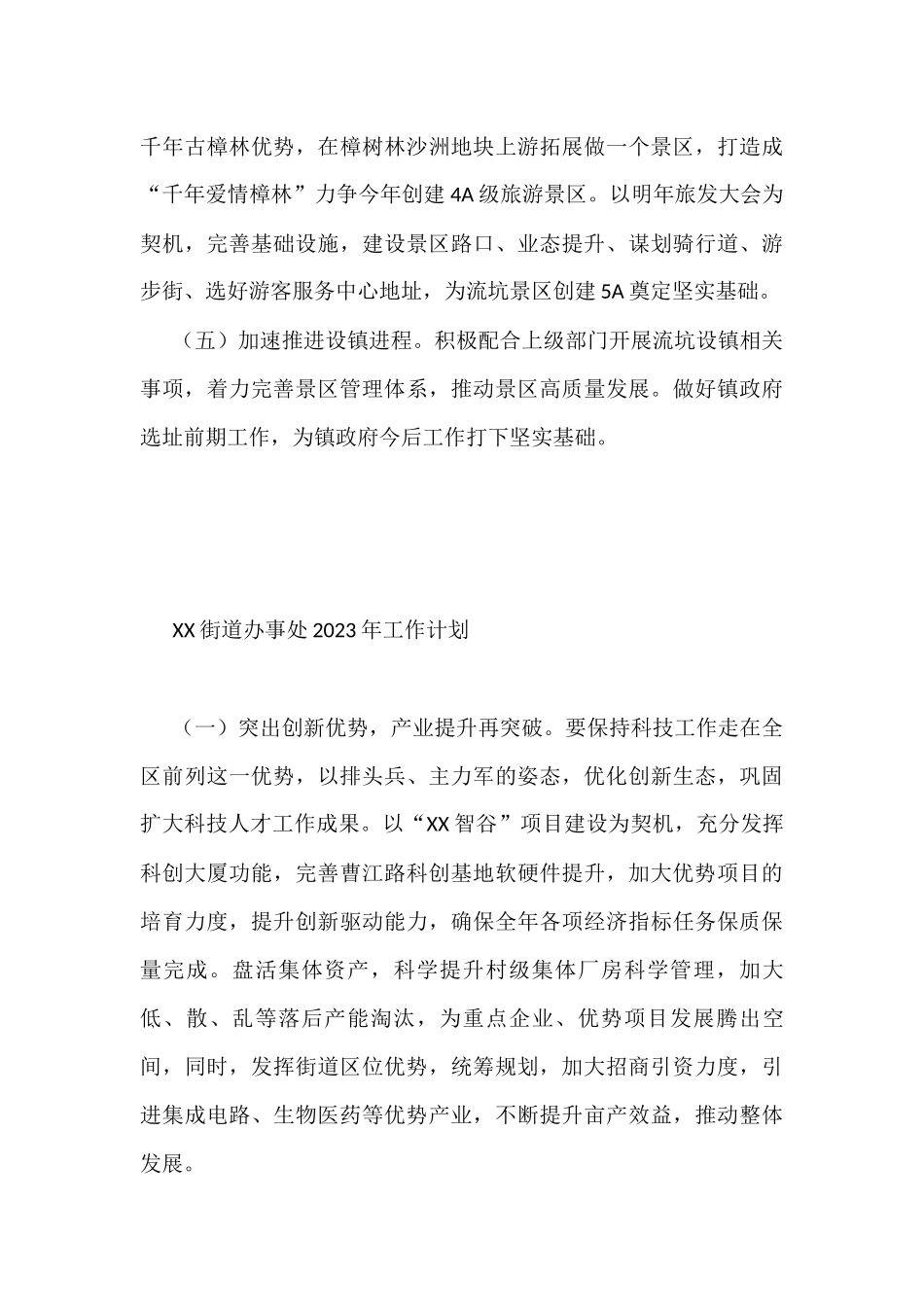 2023年度工作计划汇编（6篇）_第3页