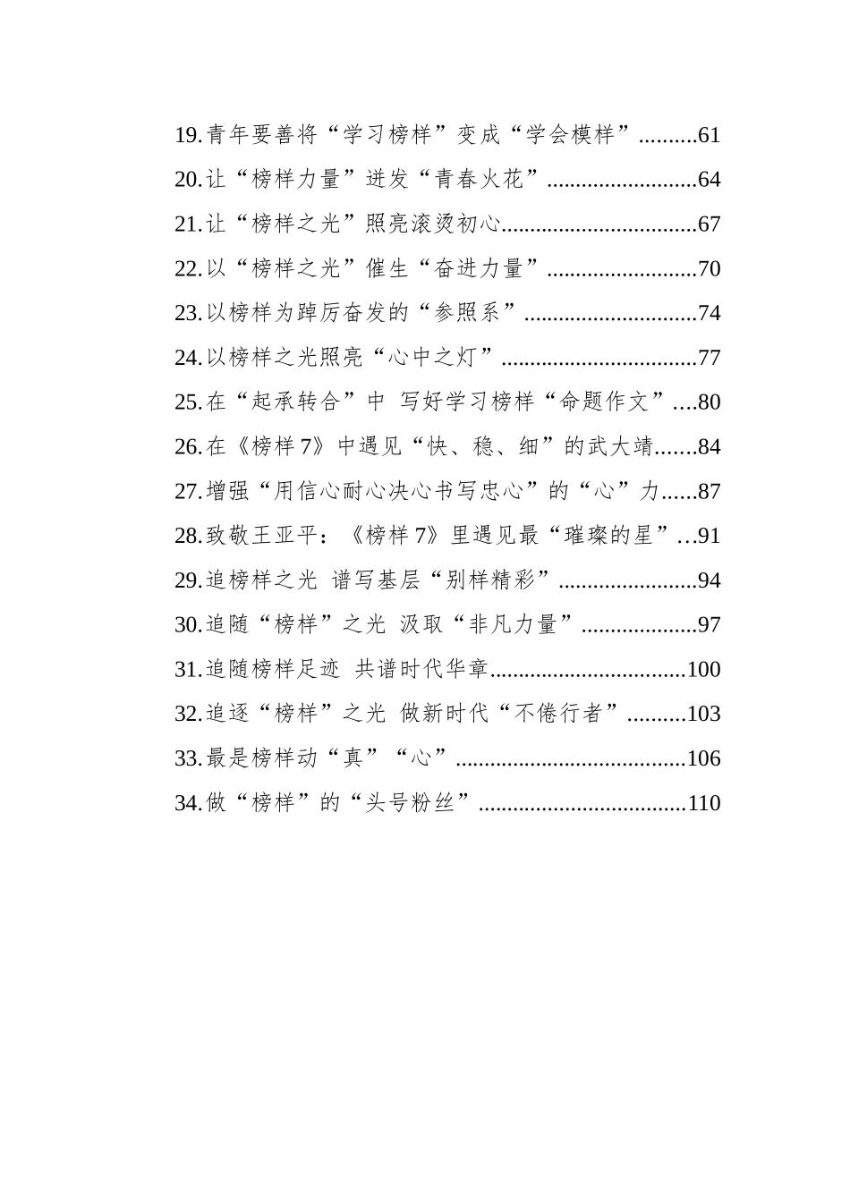 2023年榜样7学习心得汇编（34篇）_第2页