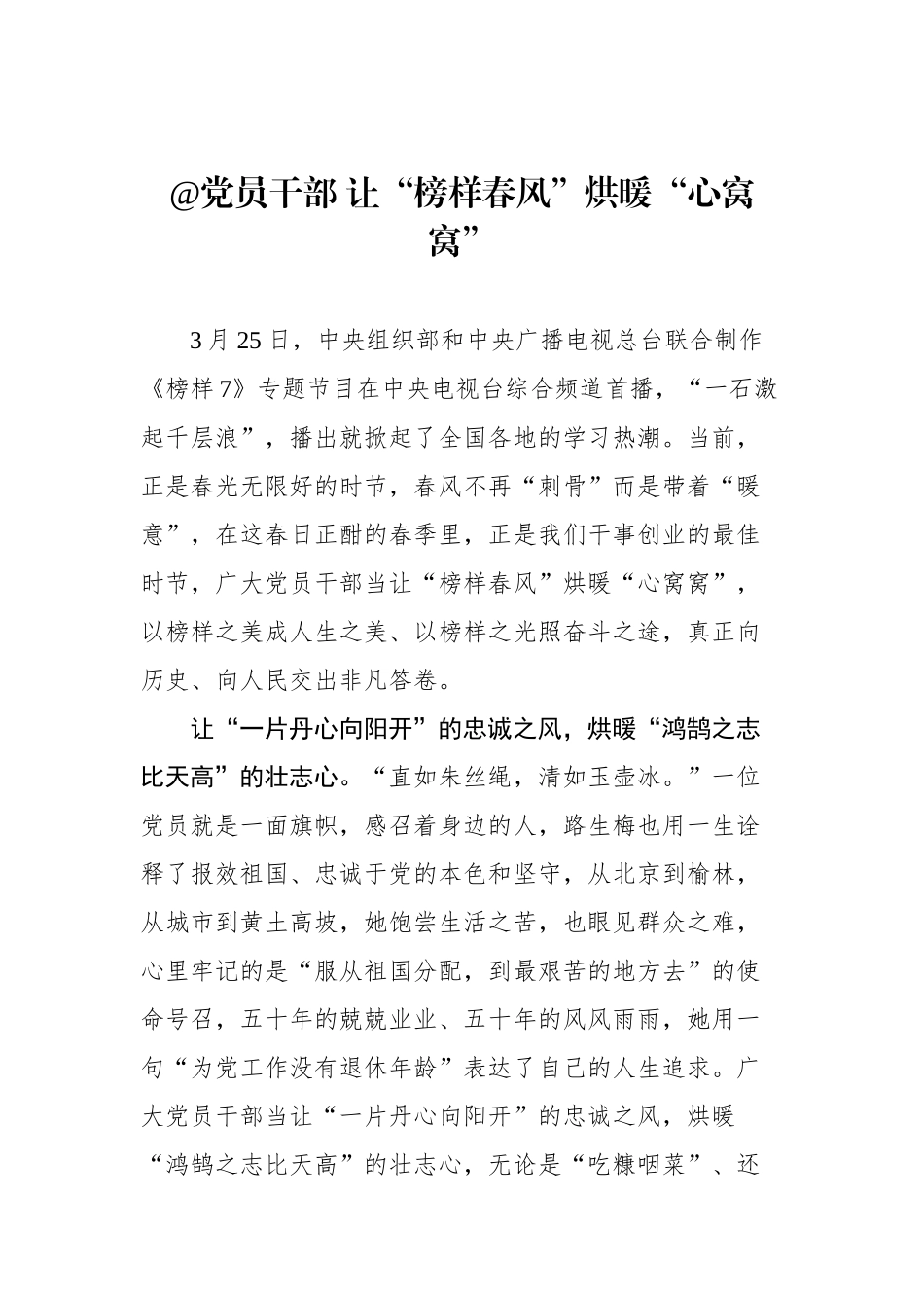 2023年榜样7学习心得汇编（34篇）_第3页