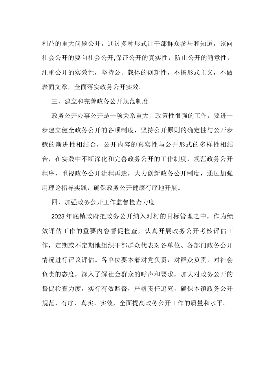 2023年度工作计划汇编（19篇）_第3页