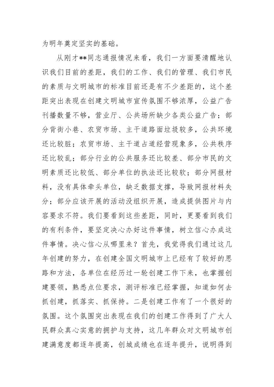 2023年创建全国文明城市工作推进会上的讲话_第2页