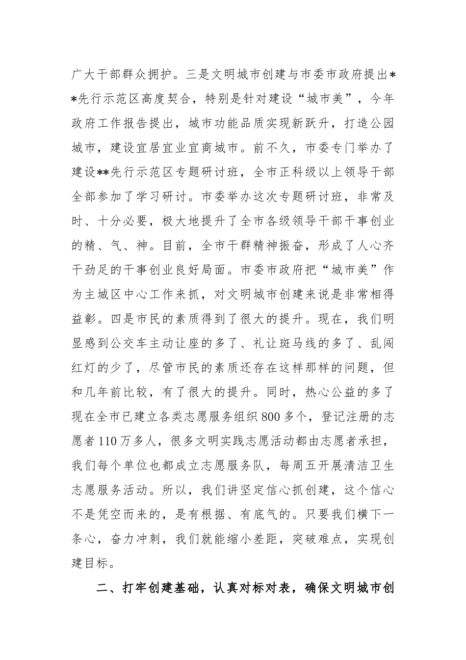 2023年创建全国文明城市工作推进会上的讲话_第3页