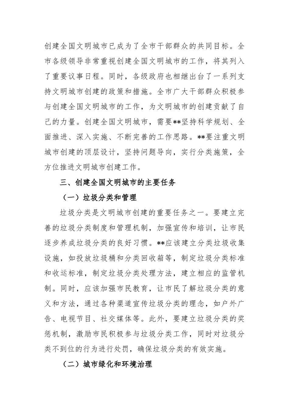 2023年创建全国文明城市工作推进会上的讲话稿_第2页