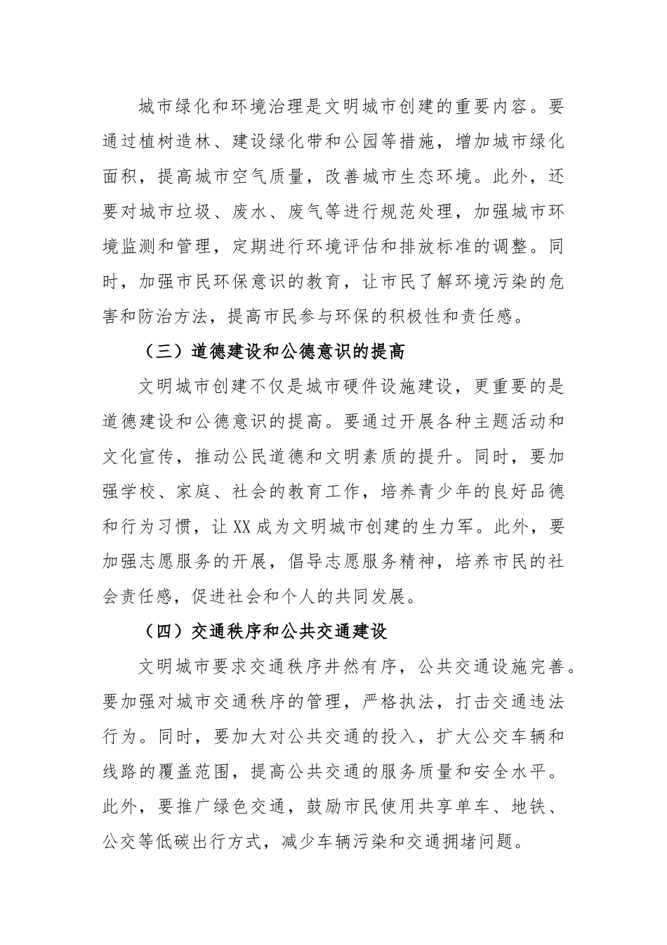 2023年创建全国文明城市工作推进会上的讲话稿_第3页